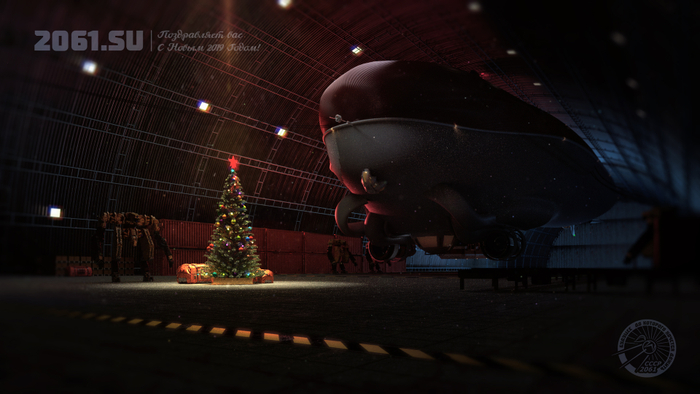 С Новым Годом, товарищи!