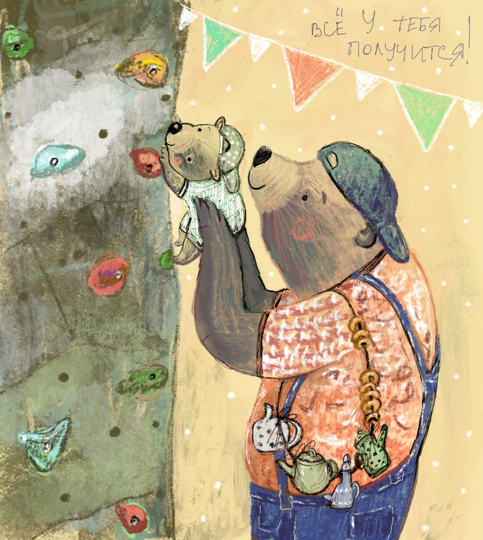 Всё у тебя получится!