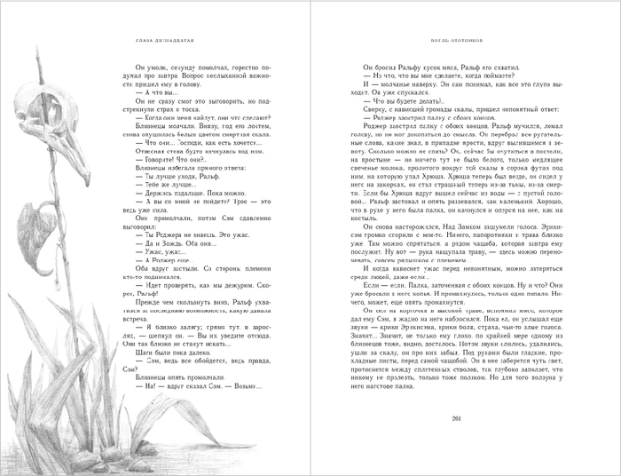 К "Повелителю мух"