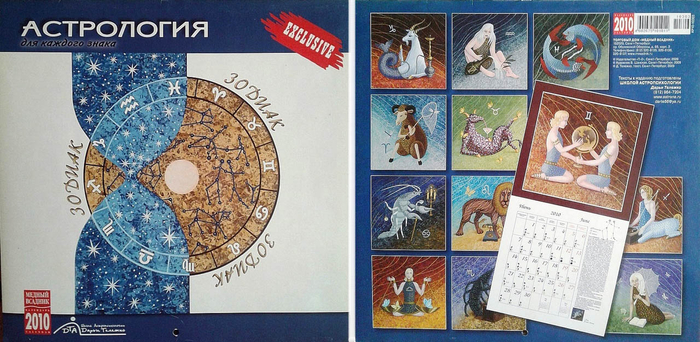 Календарь "Зодиак" 2 -- обложка