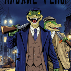 "Гены" бывают разные