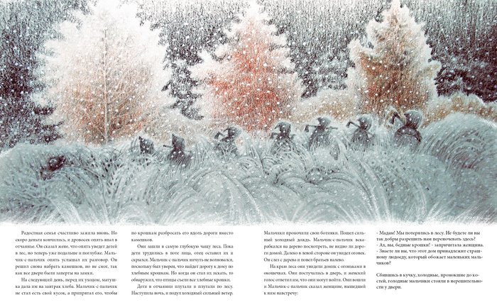 Мальчик с пальчик.Разворот(2)