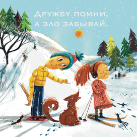 Мирись мирись