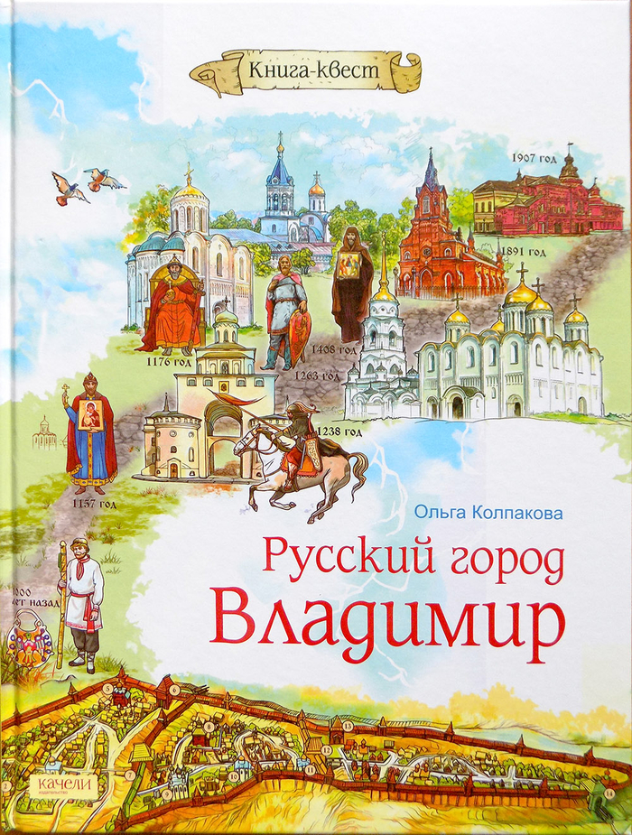 Русский город Владимир. Обложка