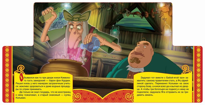 Три Богатыря на дальних берегах 4