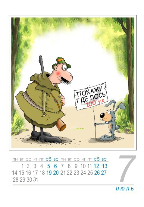 Календарь охотника