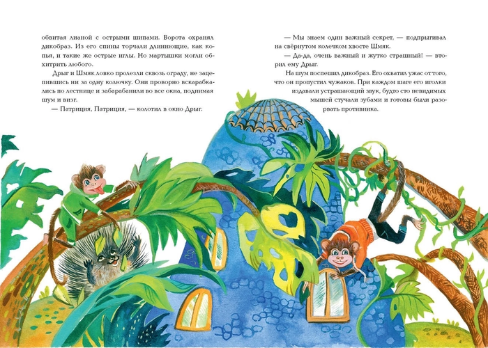 Дрыг и Шмяк 