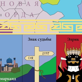 Фрагмент игрового поля