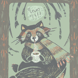 Енотье логово