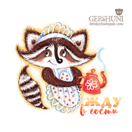 ..приходите в гости!.)) стикер для Mail-ru