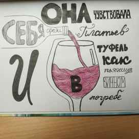 Влюблённая особа