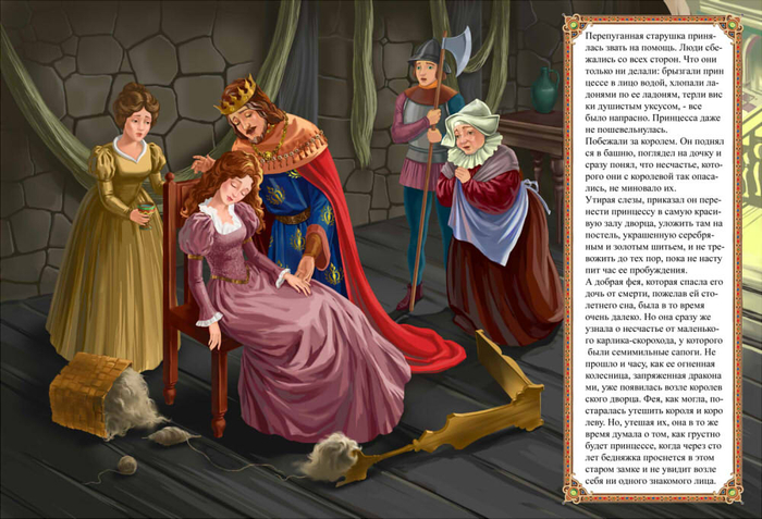 Спящая красавица 4 Перро