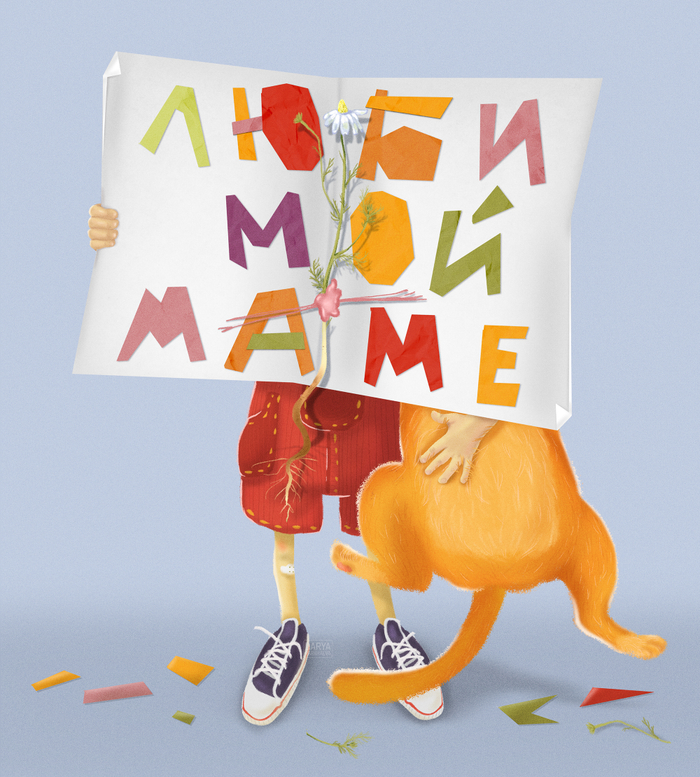 Любимой маме