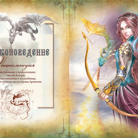 Разворот в книжку для драконов