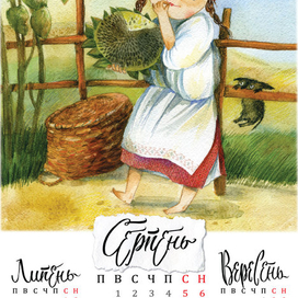 Календарь 2017. "Марічка   VS чортівня"