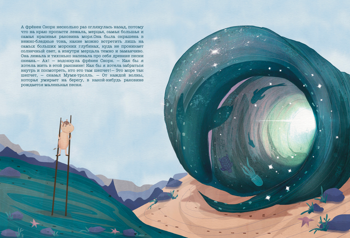 Книжная иллюстрация, Муми-тролль и комета