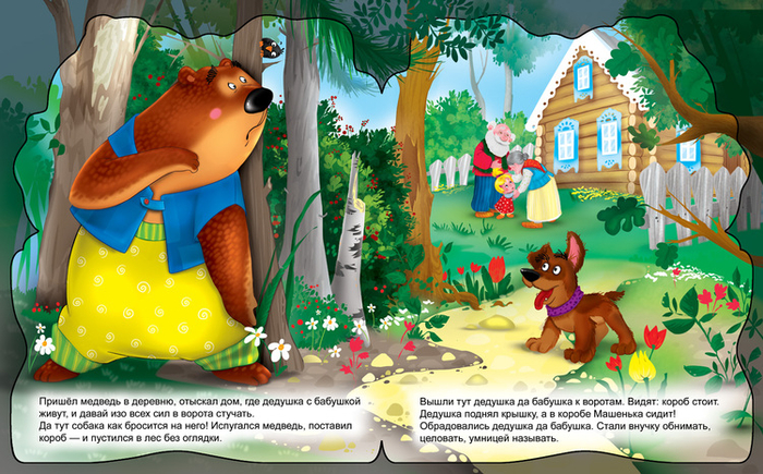 Маша и медведь