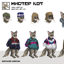 концепт неигрового персонажа / мистер кот 