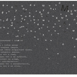 Типографика Введенский