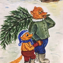 Как лисенок Пашка Новый Год встречал