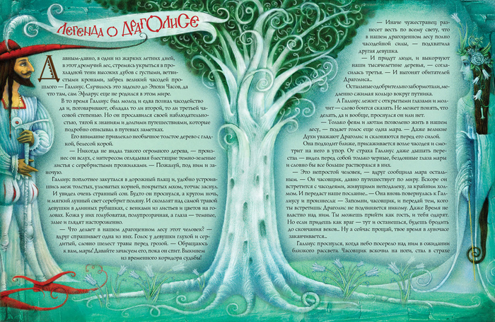 Часодейная книга, иллюстрация