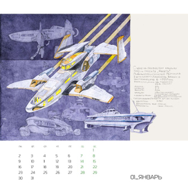 Январь Ракеты