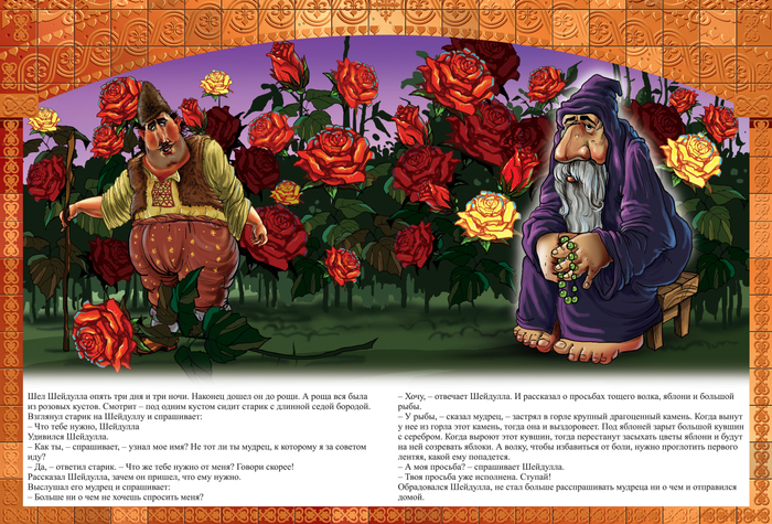 ШЕЙДУЛА ЛЕНТЯЙ "КАВКАЗСКИЕ СКАЗКИ"