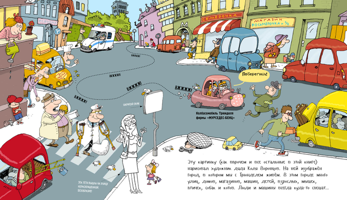 Колбасомобиль кота Трюнделя 