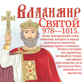 "Князь Владимир"