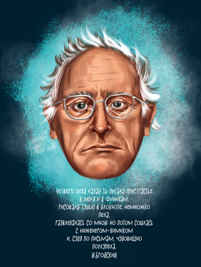 Иосиф Бродский