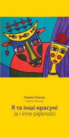 Обложка книжки Галины Ткачук