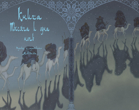 Книга 1001 ночь. обложка+форзац