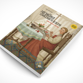 Заволжские сказки, обложка