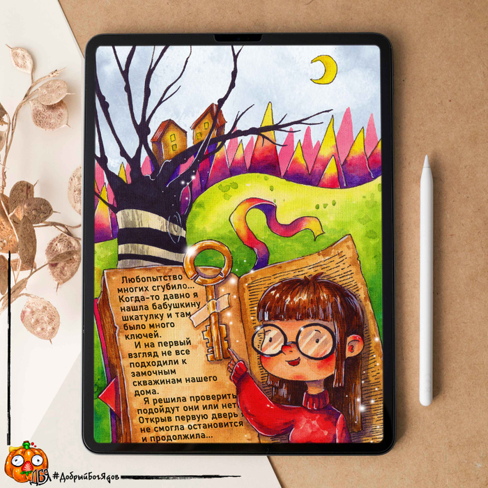 Замочная скважина