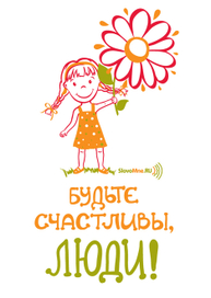 Рисунок на футболку для slovomne.ru