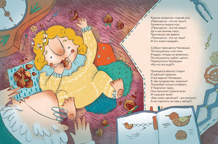 Пирлипат у часовщика