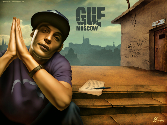 Гуф ( Центр )