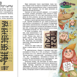 "Русские иероглифы" для журнала "Квантик" (№5, 2019 год)