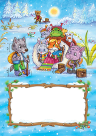 книжка-панорамка "Рукавичка"