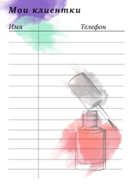 Странички для планнера для мастера по маникюру