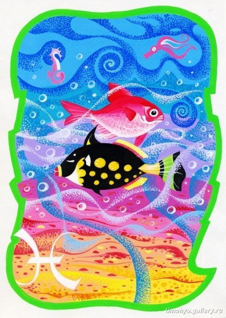 гороскоп "Рыбы"