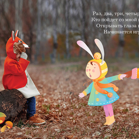 "Сказочный лес"