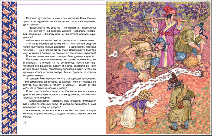 " Волшебные муравьи ".