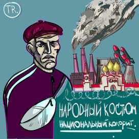 Национальный колорит