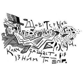 Розмова з листком