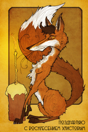 Поздравление