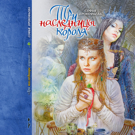 Черновой эскиз обложки книги-сказки