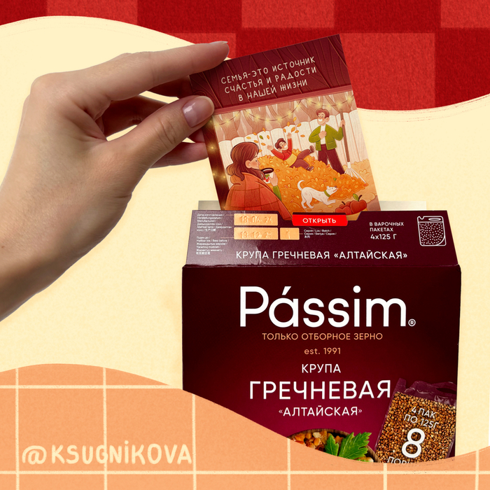 Открытка вкладыш в упаковку продукции компании Passim