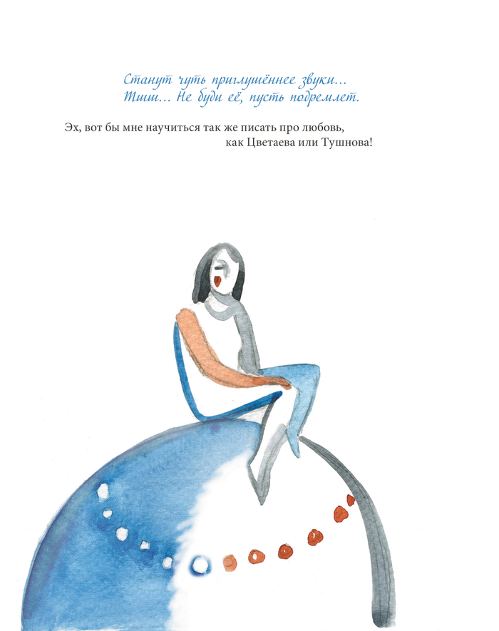 "Девочка на шаре". Иллюстрация к рассказу Н.Фещенко "Кораблики"