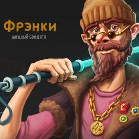 Frankie - Fancy Vagabund